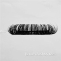 古典的なロシアのまつ毛自然のロシアのボリュームストリップラッシュ